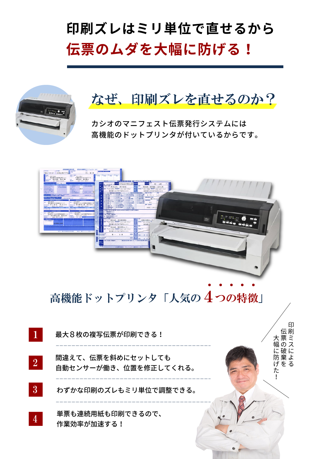 マニフェスト伝票印刷システムの快適プリンタをご紹介します! マニフェスト伝票印刷システムの快適プリンタをご紹介します!
